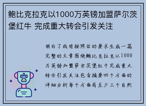 鲍比克拉克以1000万英镑加盟萨尔茨堡红牛 完成重大转会引发关注 鲍比克拉克以1000万英镑加盟萨尔茨堡红牛 完成重大转会引发关注