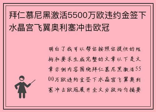 拜仁慕尼黑激活5500万欧违约金签下水晶宫飞翼奥利塞冲击欧冠 拜仁慕尼黑激活5500万欧违约金签下水晶宫飞翼奥利塞冲击欧冠