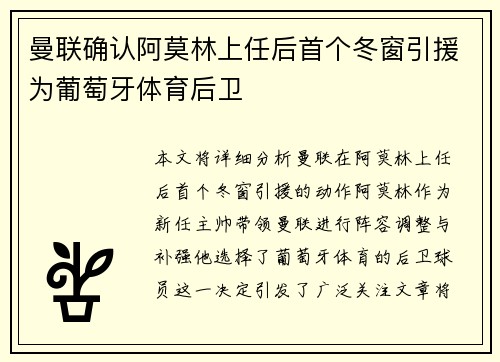 曼联确认阿莫林上任后首个冬窗引援为葡萄牙体育后卫 曼联确认阿莫林上任后首个冬窗引援为葡萄牙体育后卫