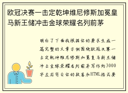 欧冠决赛一击定乾坤维尼修斯加冕皇马新王储冲击金球荣耀名列前茅 欧冠决赛一击定乾坤维尼修斯加冕皇马新王储冲击金球荣耀名列前茅
