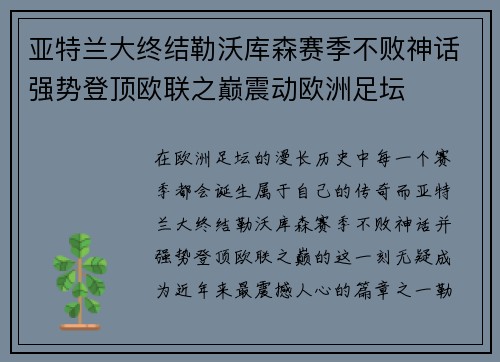 亚特兰大终结勒沃库森赛季不败神话强势登顶欧联之巅震动欧洲足坛 亚特兰大终结勒沃库森赛季不败神话强势登顶欧联之巅震动欧洲足坛