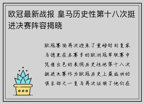 欧冠最新战报 皇马历史性第十八次挺进决赛阵容揭晓 欧冠最新战报 皇马历史性第十八次挺进决赛阵容揭晓