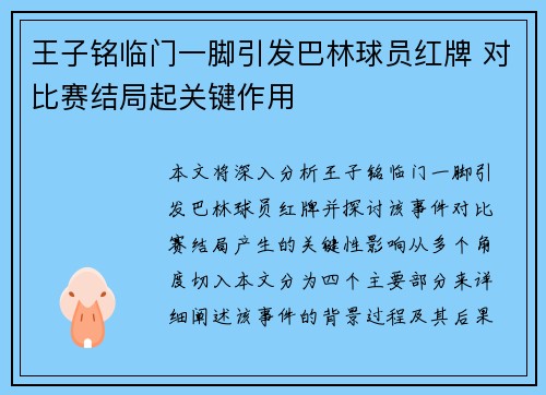 王子铭临门一脚引发巴林球员红牌 对比赛结局起关键作用 王子铭临门一脚引发巴林球员红牌 对比赛结局起关键作用