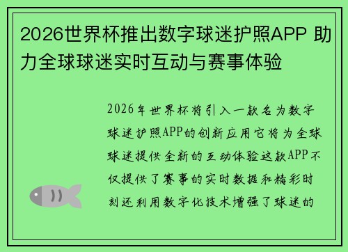 2026世界杯推出数字球迷护照APP 助力全球球迷实时互动与赛事体验