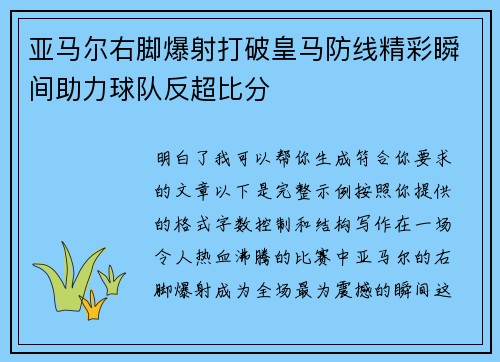亚马尔右脚爆射打破皇马防线精彩瞬间助力球队反超比分 亚马尔右脚爆射打破皇马防线精彩瞬间助力球队反超比分