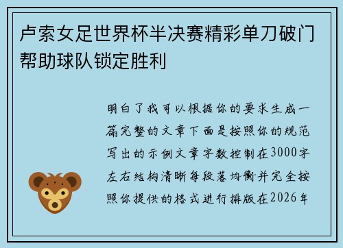 卢索女足世界杯半决赛精彩单刀破门帮助球队锁定胜利 卢索女足世界杯半决赛精彩单刀破门帮助球队锁定胜利